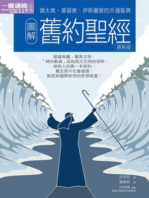 cover image of 圖解舊約聖經更新版